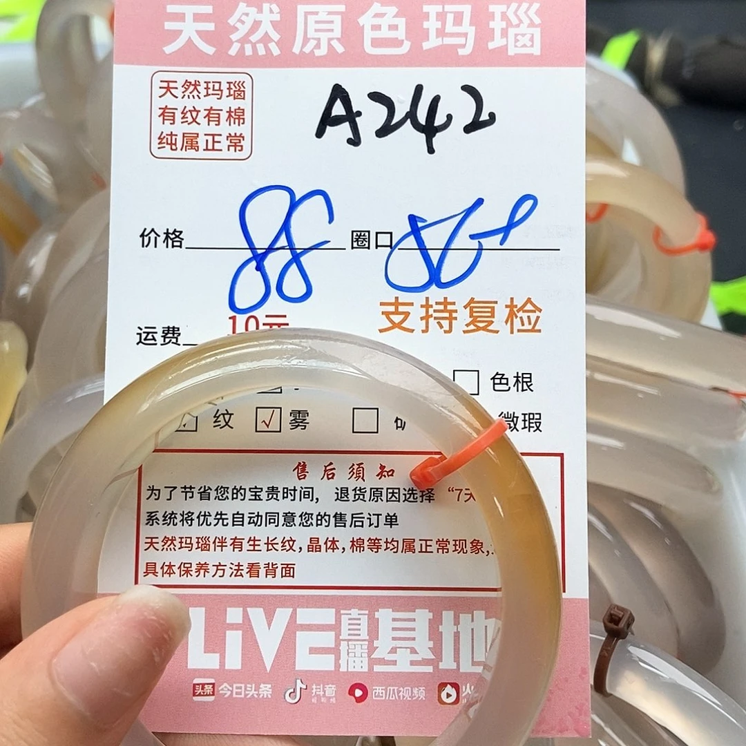 玛瑙/玉髓手镯未镶嵌甜*242