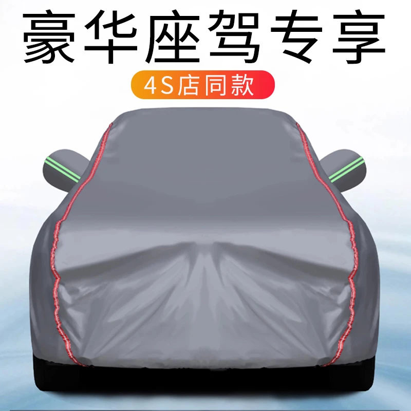 高端汽车全罩车衣车载防晒隔热防雨遮阳车罩四季通用车用防护外罩
