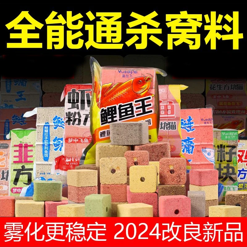 鱼在飞方块饵料窝料大鱼通杀饲料海杆方块饵料鲢鳙鲫鲤青草方块饵