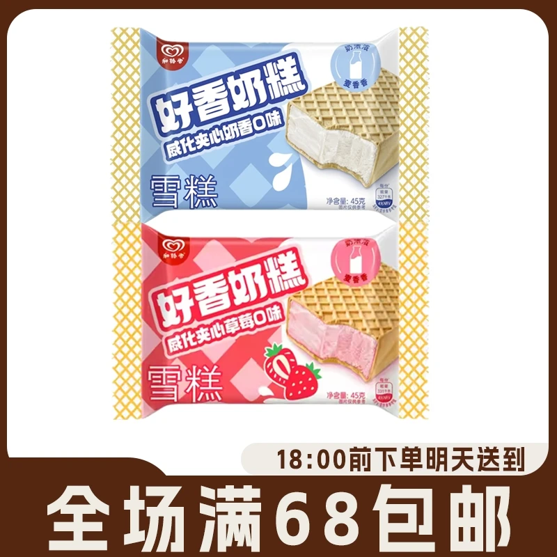 和路雪好香奶糕夹心奶香口味雪糕威化奶香冰淇淋冷饮网红雪糕雪糕同城配