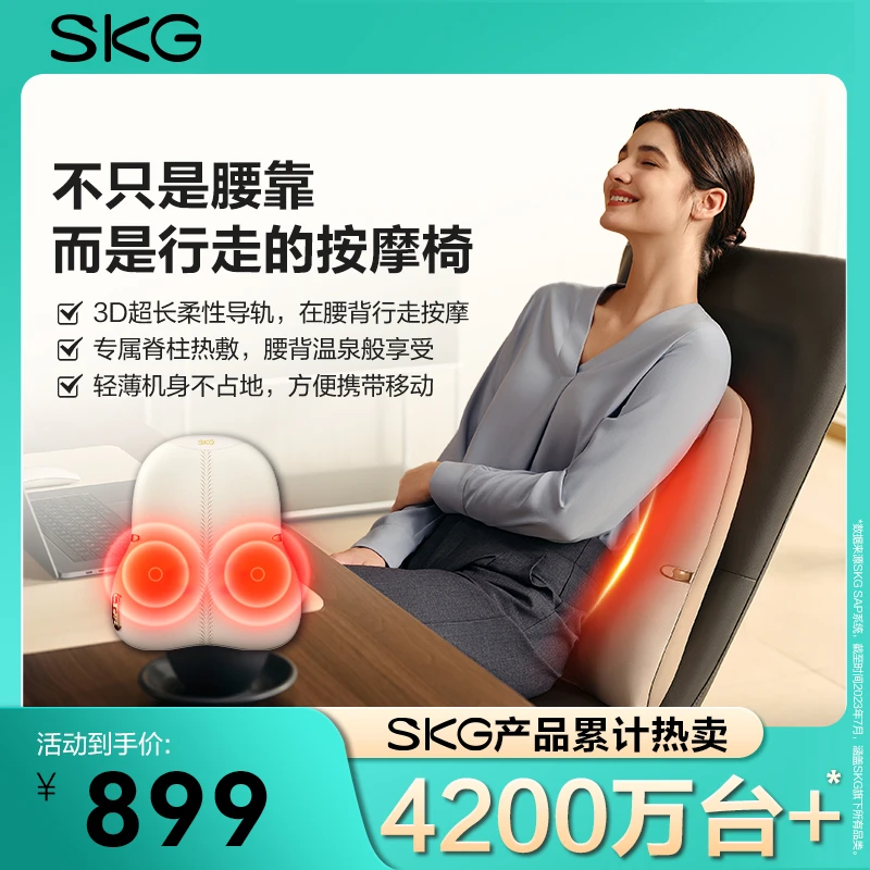 【2025新款】SKG按摩腰靠T7-2代豪华款多功能肩颈腰椎加热老年人