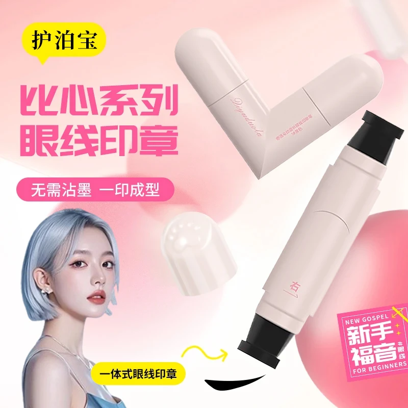 【官方正品】一体式眼线印章笔防水防汗不晕染一印成型眼线笔神器