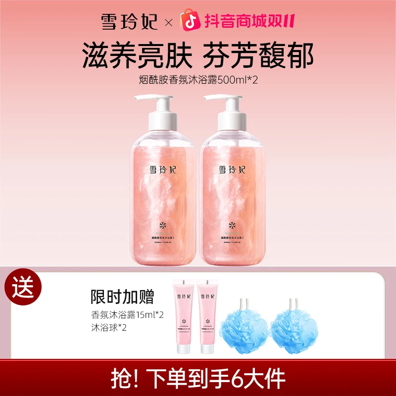 雪玲妃烟酰胺香氛沐浴露持久留香补水保湿男女官方正品DB