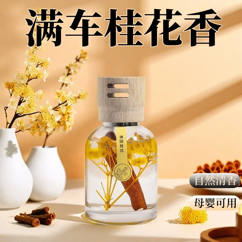 桂花香薰车载车上香水车内摆件2025新款持久留香汽车车用专用香氛