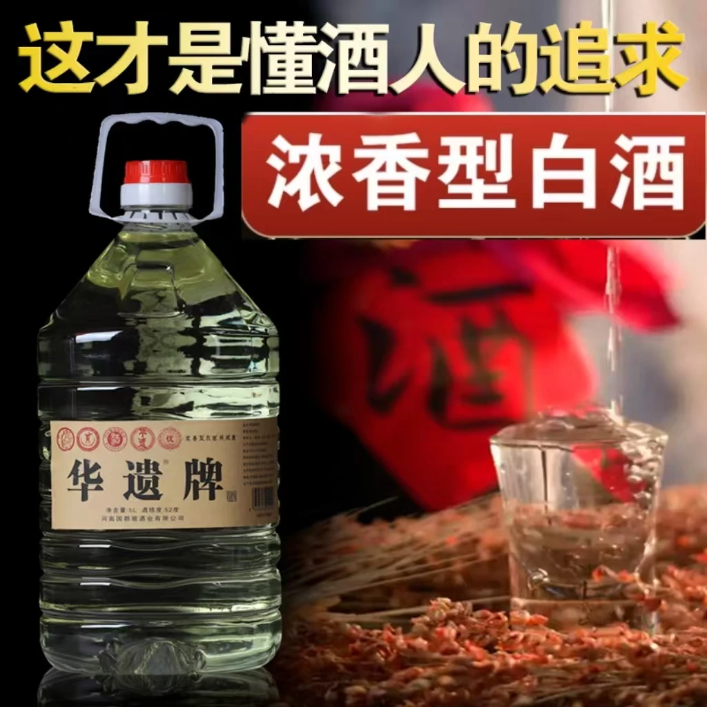 华遗牌52度5L浓香型优级五粮（浓头酱尾）52度5L