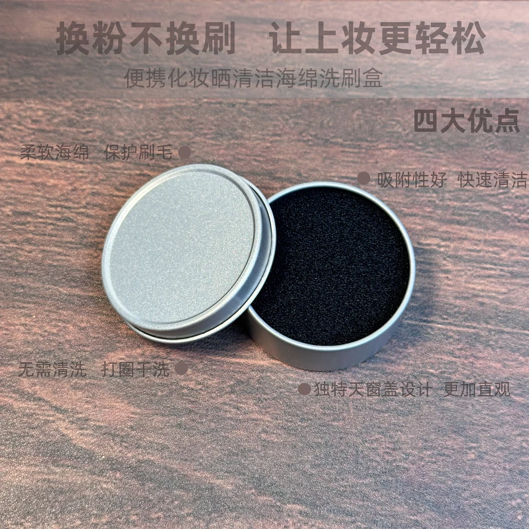 化妆刷清洗盒清洗剂工具神器余粉干洗盒清洁海绵眼影刷免洗不伤毛