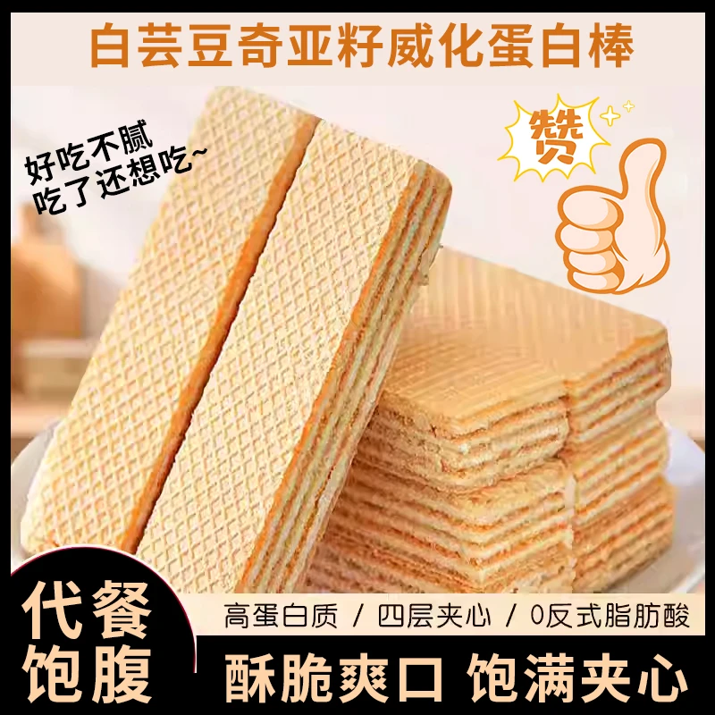 白芸豆奇亚籽威化蛋白棒夹心代餐运动饱腹小零食 KX-1