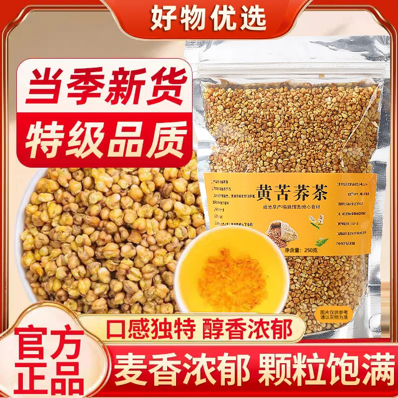黄苦荞茶麦香型饭店特级浓香型聚会应酬男女泡茶喝荞麦茶即时冲饮