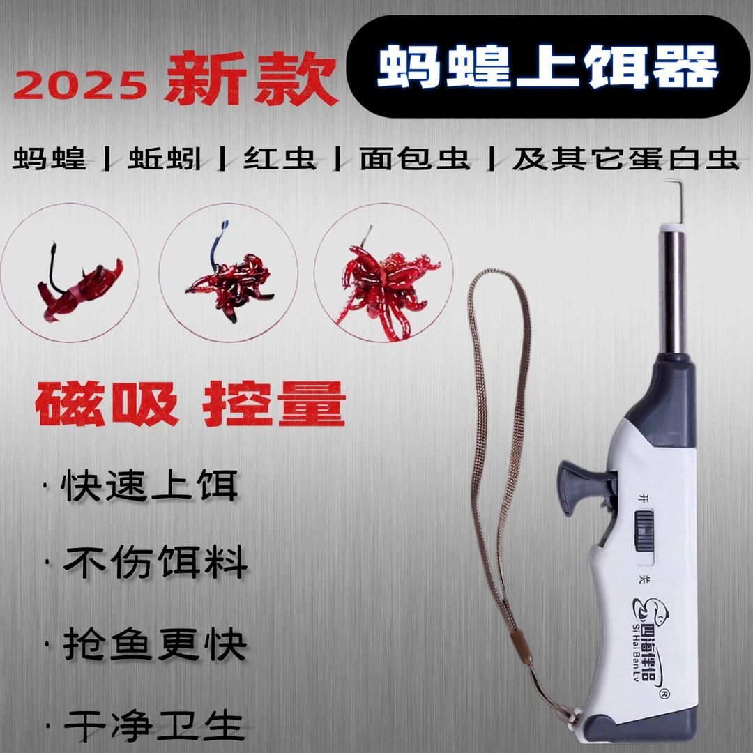2025款强磁野钓黑坑红虫蚯蚓面包虫上饵器红虫笔
