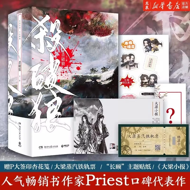 【新华书店正版】杀破狼全套3册青春小说畅销书未删减版