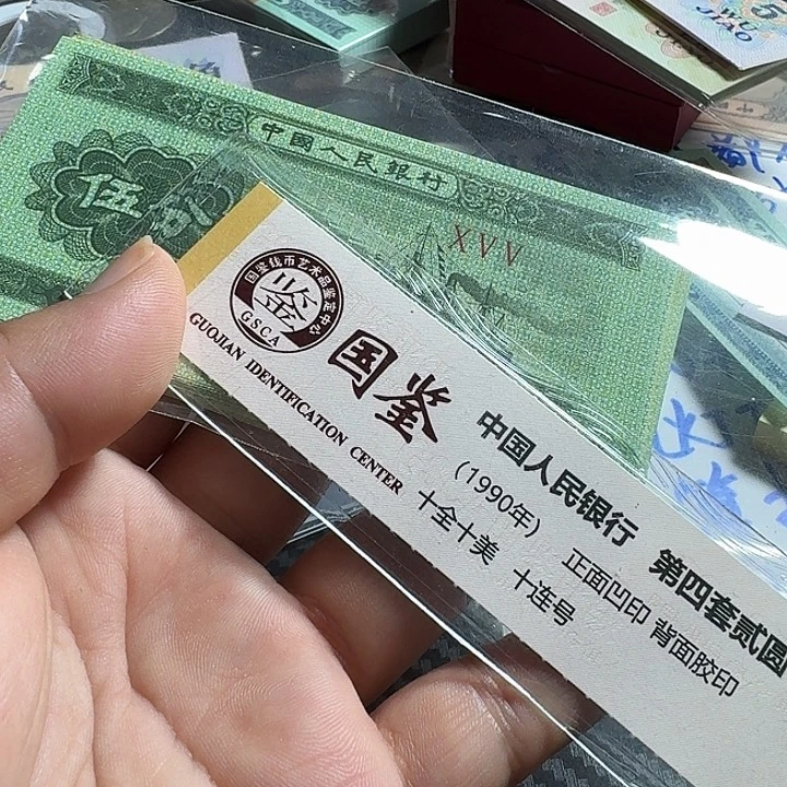 全新5分10张………………………………