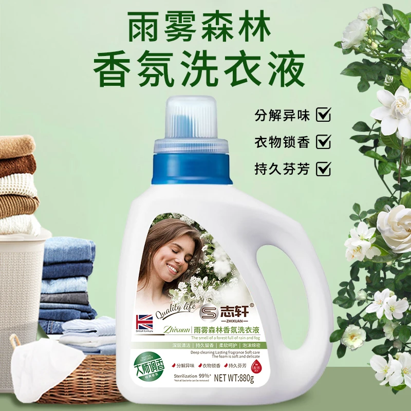 大师调香深层清洁雨雾森林香氛洗衣液持久芬芳活性去污超值优惠装