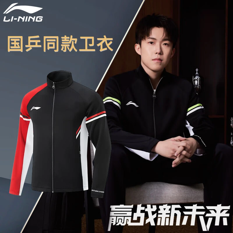 李宁新款乒乓球服长袖领奖服无帽卫衣国家队王楚钦孙颖莎马龙同款
