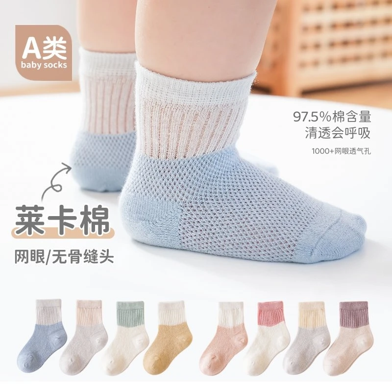 婴儿袜子宝宝春夏季薄款网眼纯棉婴儿新生儿A类无骨男童女童童袜