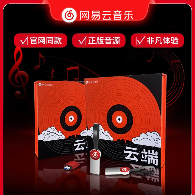 网易云音乐车载音乐U盘高品质车载U盘【2025新款】网易云dj劲爆嗨曲