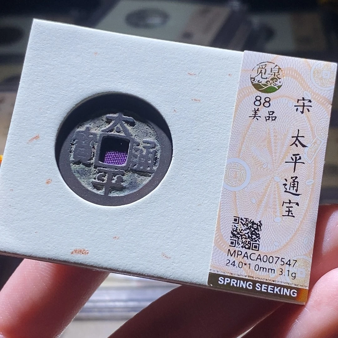 铜觅泉评级古钱币一枚 小敏