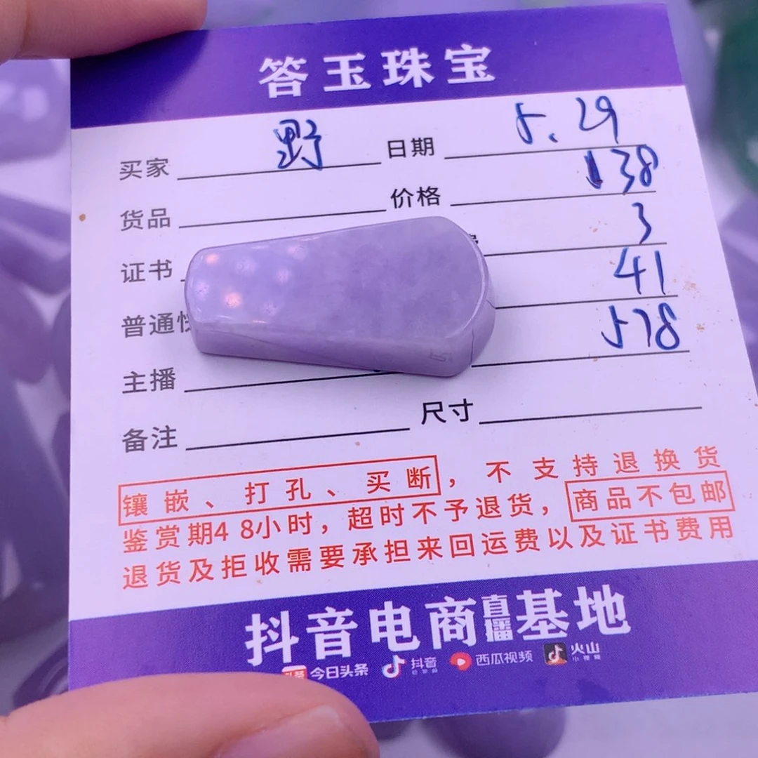 翡翠挂件未镶嵌野****～