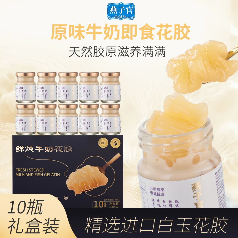 [兰知春序]即食花胶牛奶滋补胶原鲜炖花胶即食鱼胶礼盒装备孕孕妇