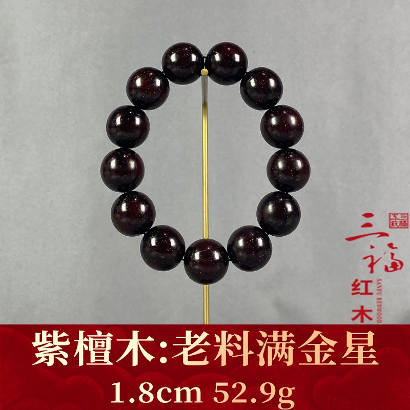 110441 老料满金星 紫檀木