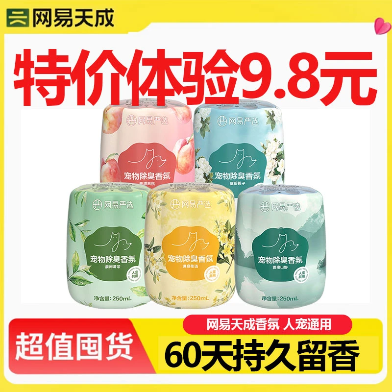网易严选宠物除臭香氛去猫尿味屎味猫砂异味香薰猫狗宠物必备物品