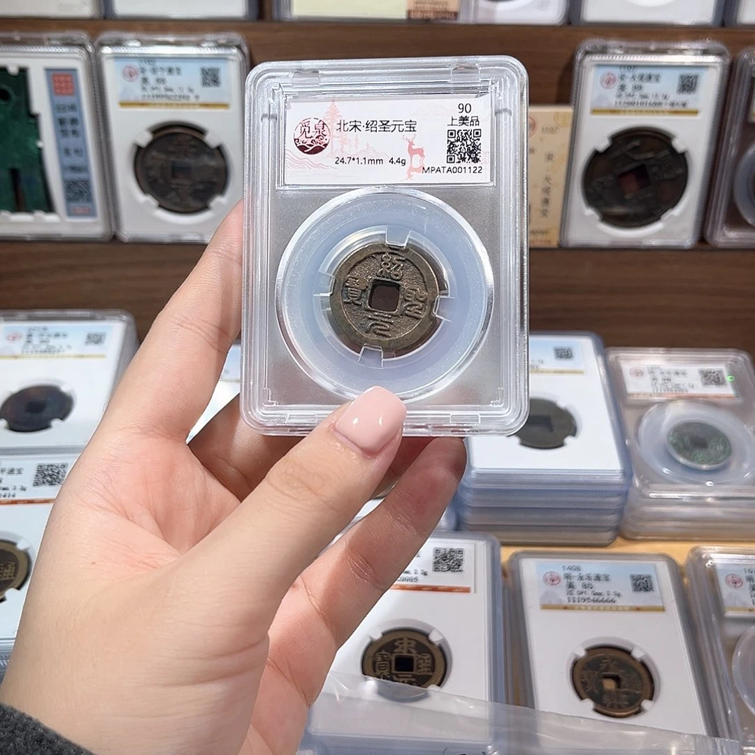 铜洛神原铜光绍圣元宝