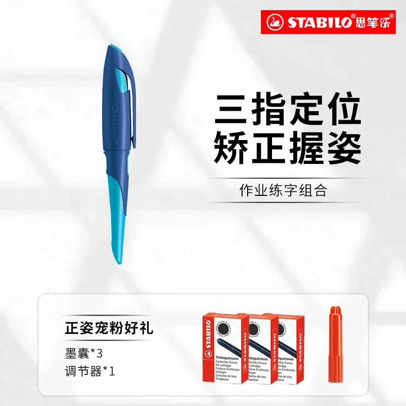 德国思笔乐扭扭乐钢笔EF尖三年级以上钢笔可换笔尖正姿练字mg