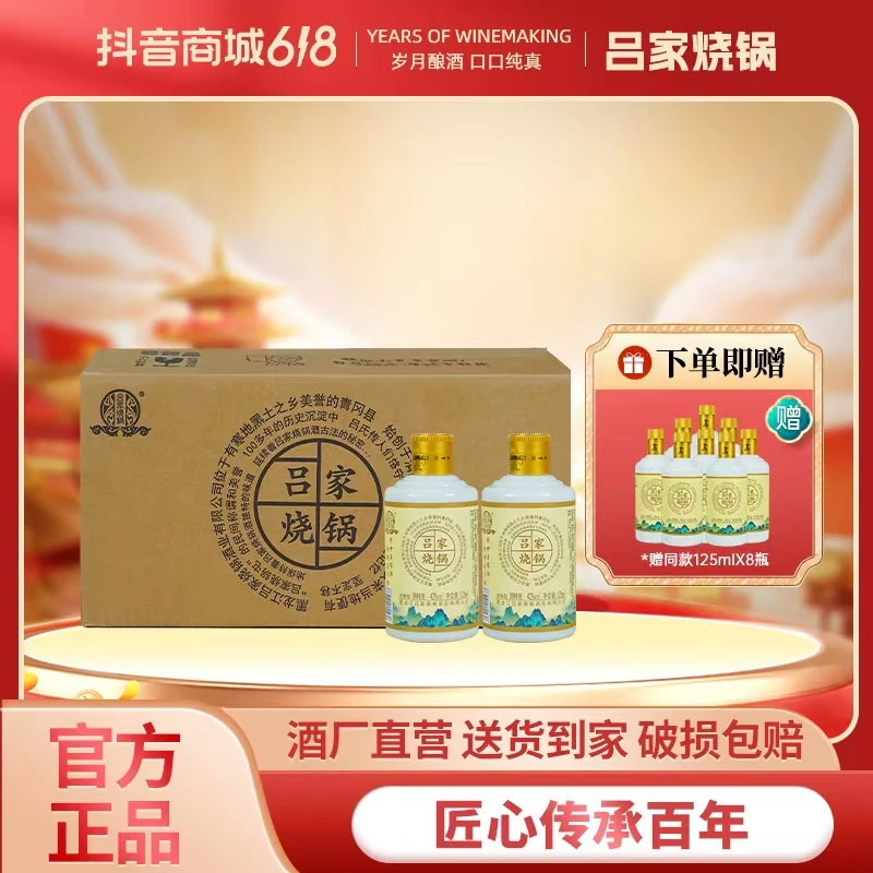 吕家烧锅山水白 浓香型黑豆酒  老百姓的口粮酒42度125ml*8