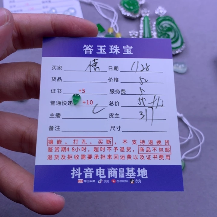 颈饰未镶嵌翡翠悟*