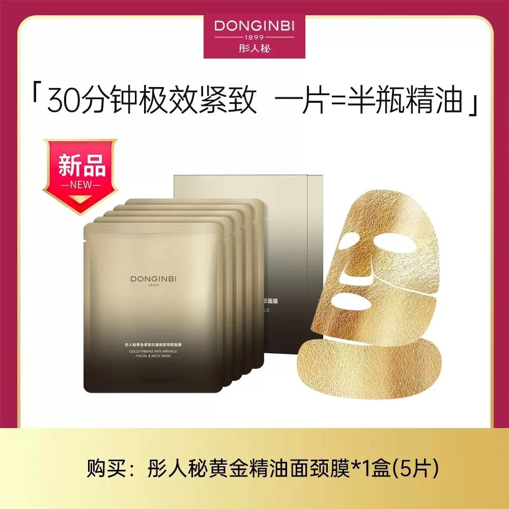 黄金精油面颈膜立体面膜服帖好吸收紧致滋润保湿