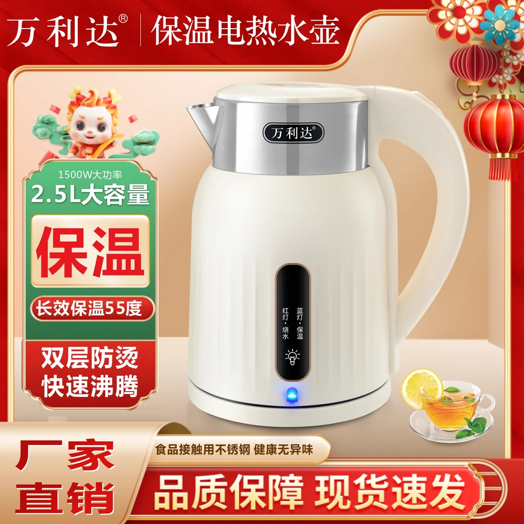 【厂家直发】万利达新品长灯款电热水壶双层防烫恒温家用烧水壶
