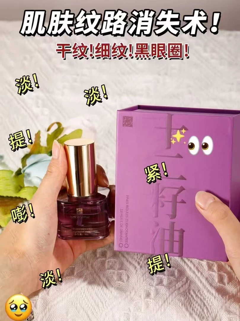 栖物集栖物集十二籽眼脸紧颜锁纹保姆油抗皱紧致面部脸部护肤精油