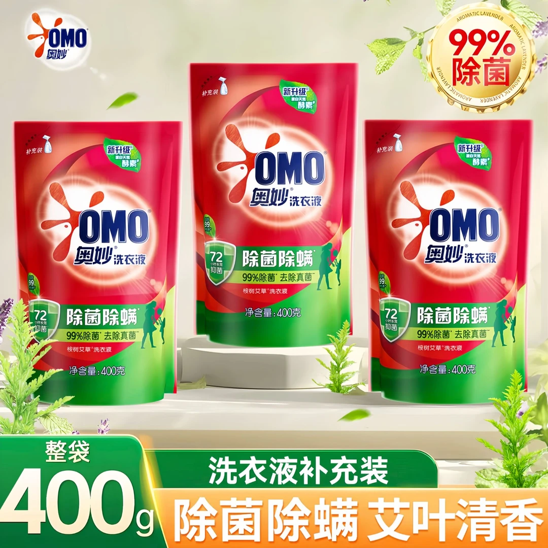 奥妙洗衣液400g除螨除菌99%除菌去污去渍大袋抑菌家庭必备洗衣液