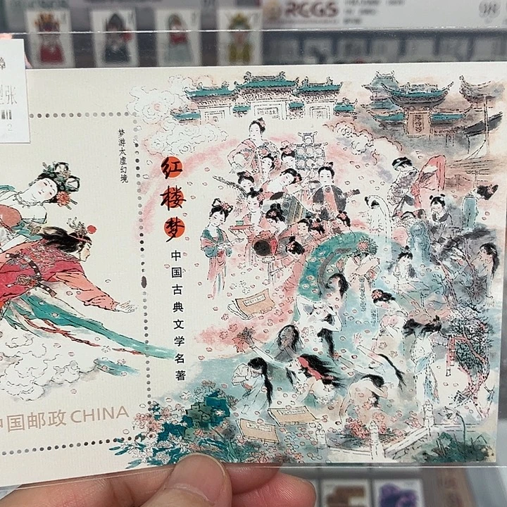 2014红楼梦邮票原装发行