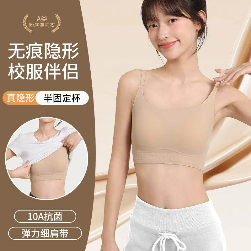 【舒悦诗亮闪细肩带】三阶益生菌少女文胸粉底液隐形内衣透气无痕