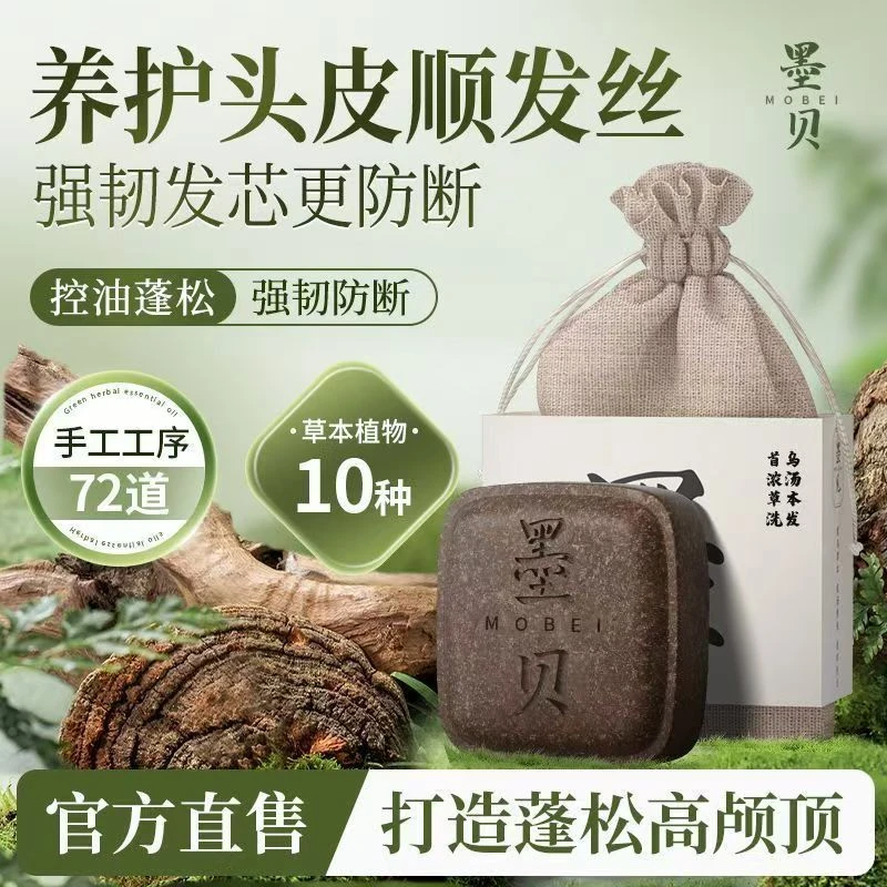 [送皂盒]何首乌侧柏叶天然植物萃取养发护发草本手工洗发皂0添加