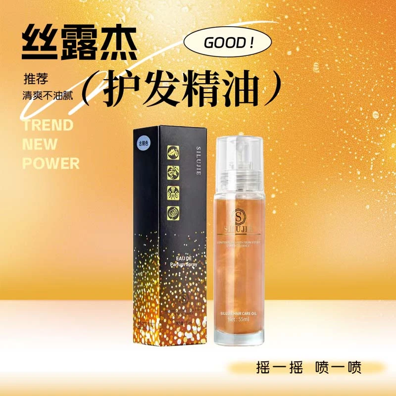 头发香水护发精油免洗抚平清爽干枯开叉强韧发丝改善毛躁持久留香