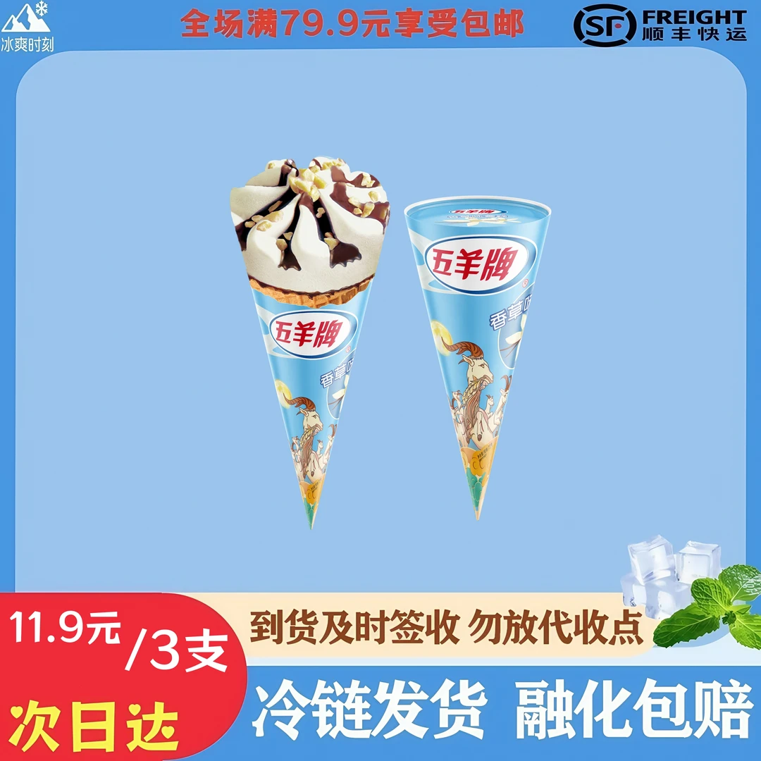 【次日达】五羊脆筒香草巧克力冰淇淋雪糕批发同城超大雪糕雪糕同城配