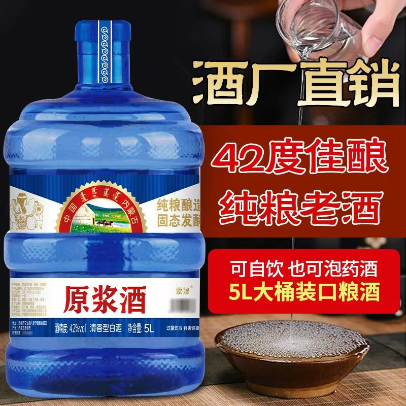 保墨佑轩内蒙白酒蒙古烈酒5L蓝桶42度52度60度68度41-50度5000