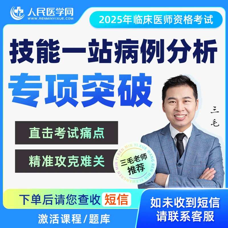 2025年临床实践技能一站病例分析专项突破