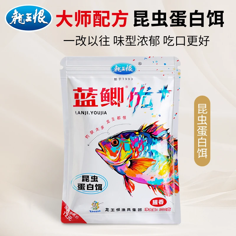 龙王恨2025新款蓝鲫优+昆虫蛋白饵鲫鲤草鳊拉饵搓饵一包搞定鱼饵