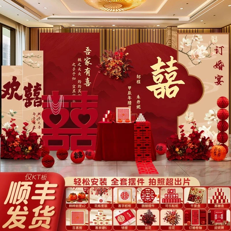 2025高级订婚宴布置摆件全套新中式仪式感大气装饰场景背景墙kt板