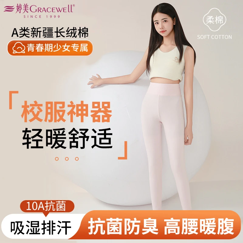 婷美儿童吸汗透气抗菌保暖裤秋裤女童青少年高腰暖腹中大童秋冬季