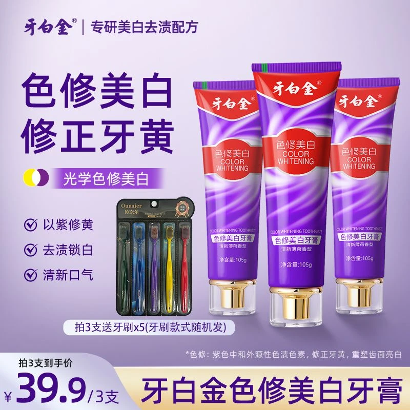 牙白金色修美白牙膏正品去渍亮白清新口气持久去除牙黄口臭