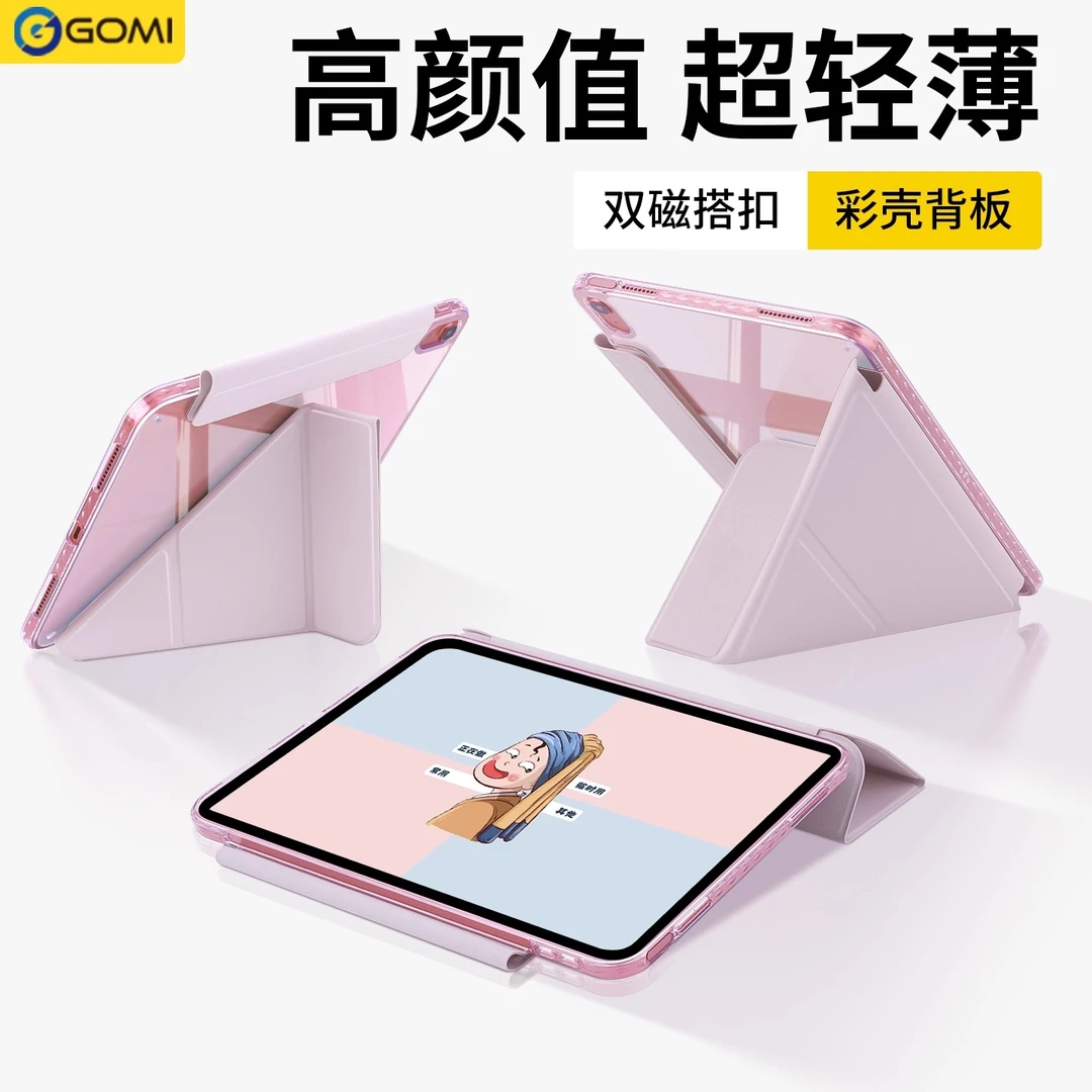 GOMI适用ipad11保护壳air7/6平板套苹果10代5防弯mini搭扣pro一体