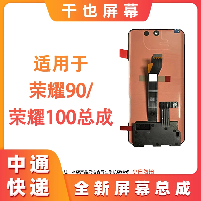 准新品  千也屏幕适用于荣耀90/荣90Pr/荣100手机总成屏幕总成