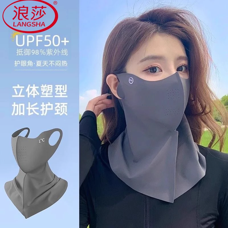 浪莎防晒面罩冰丝透气遮脸护颈一体脸罩骑车全脸遮阳防紫外线口罩