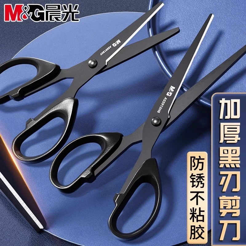 晨光黑刃剪刀家用剪子宿舍不锈钢大号柄厨房强力剪学生办公便携式