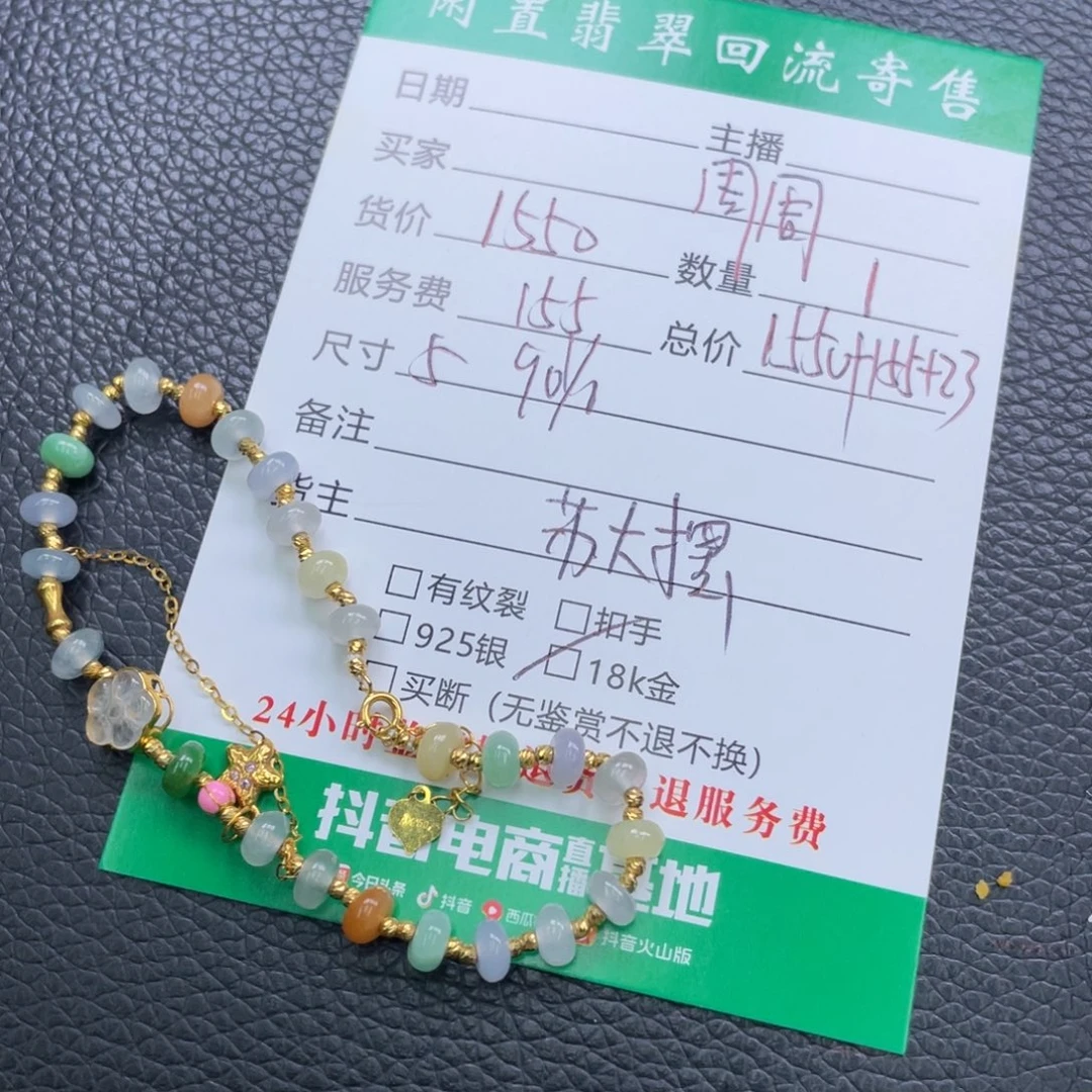 18K金镶嵌手链翡翠周***i50869
