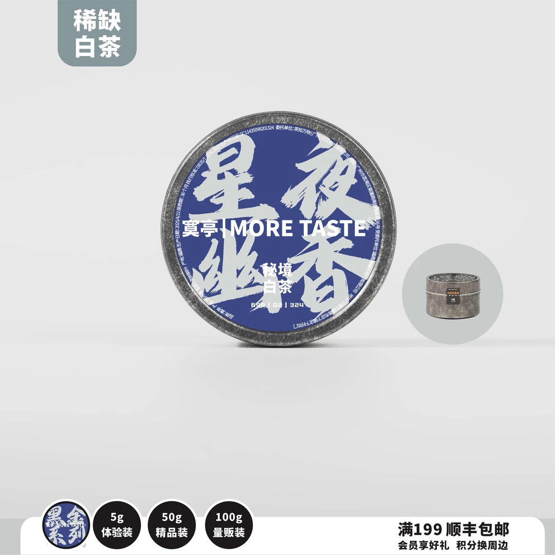 【星夜幽香】丨66折丨100g罐丨铂金字白茶丨2020's丨白毫银针