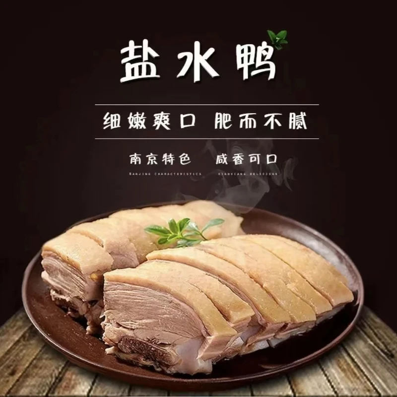 【1000g/只】正宗南京特产盐水鸭老卤酱板鸭真空熟食地道咸鸭